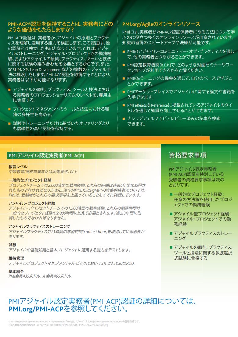 PMI-ACP アジャイル